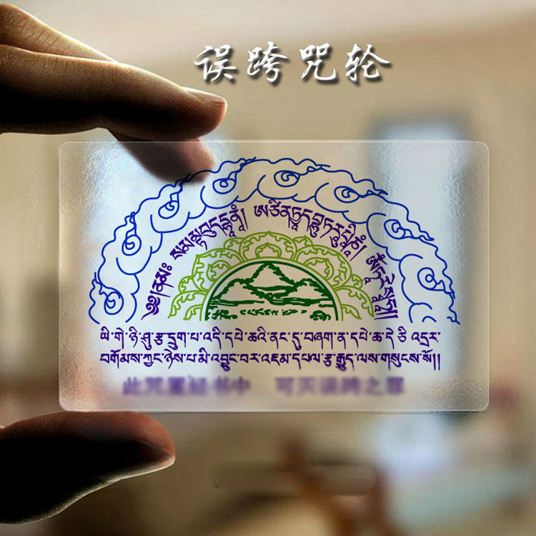 Mistakenly Crossed Transparent Foka Frosted PVC Tang Card