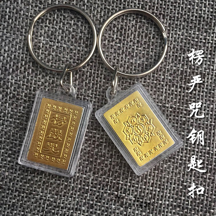 Corrugated curse key buckle parts Water - resistant micro - word authentic car key pendant acrylic plastic hanging