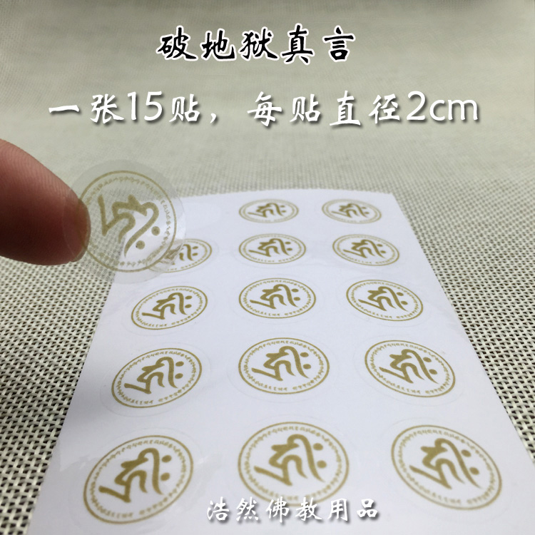 Zhi Torch Rulai Break Hell Mantra Sticker Sticker stick