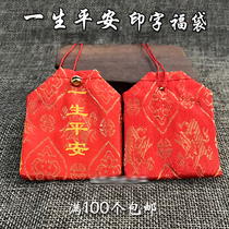 Protective blessing bag with printed words of safe life Surangama sachet mini small cloth bag that can be used to hold paper.