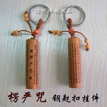 Shengyan curse pendant wooden keychain pendant great sorrow curse