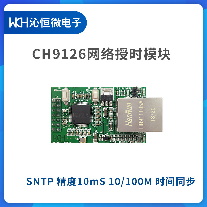 CH9126 Internet granting time module SNTP time synchronous output WCH Qinheng Internet serial port transmission module