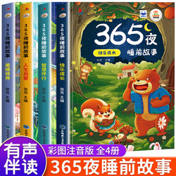 365 Nights Bedtime Stories All 4 Books Baby Bedtime Story Books Baby Children Enlightenment Early Teaching Picture Books 0-1-12 Year Old Kindergarten Large, Medium and Small Class Picture Books Reading kids Bedtime Story Books 3-6 Classic Fairy Tale Books