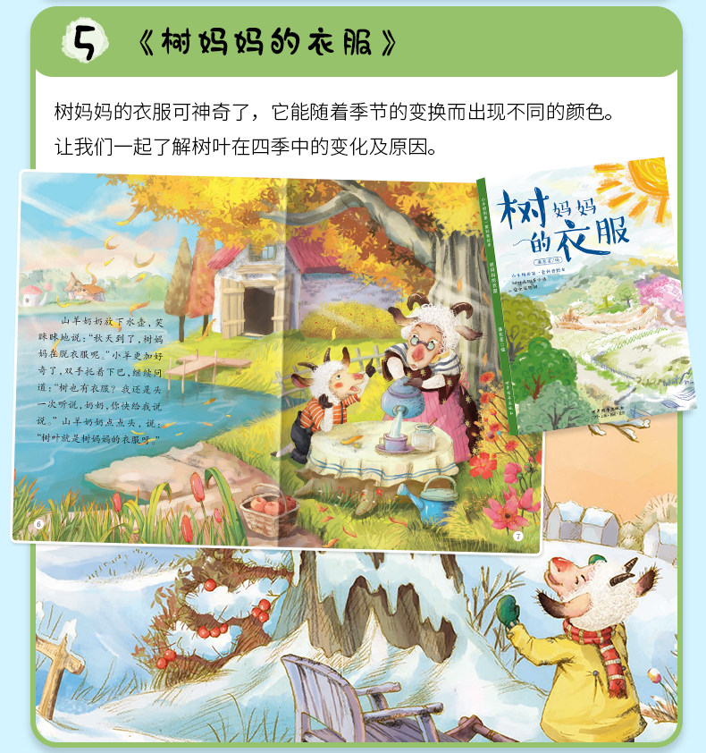 儿童科普绘本图书 10本 3-6岁 图12
