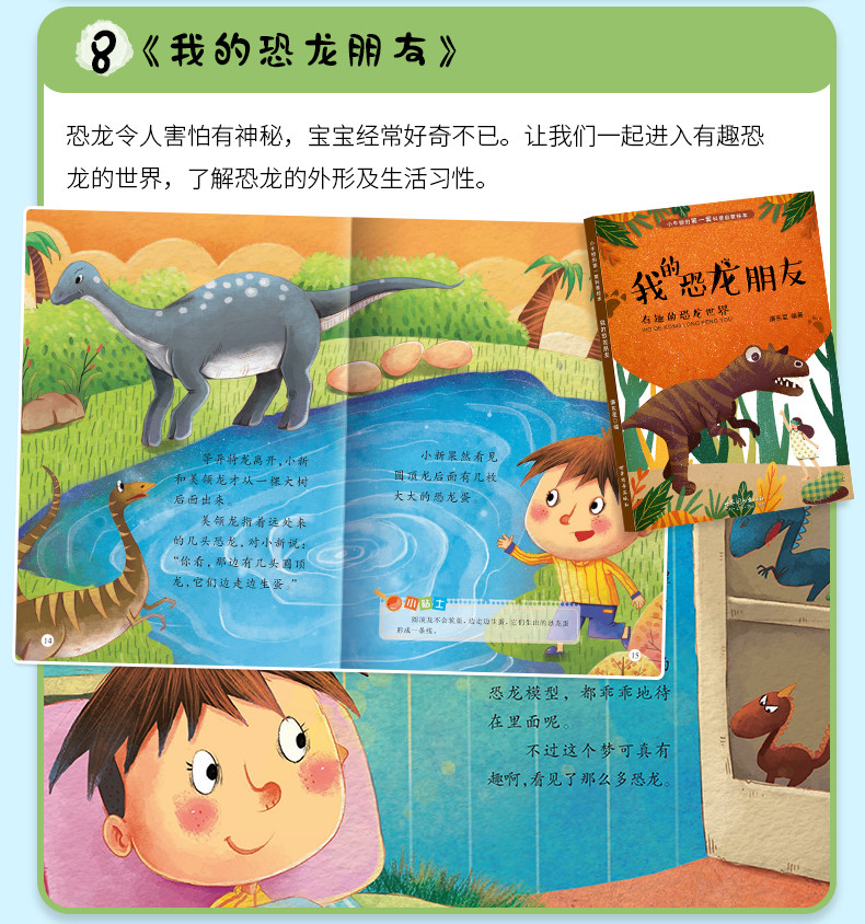 儿童科普绘本图书 10本 3-6岁 图15