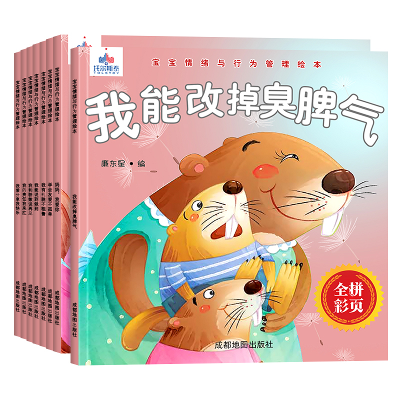 亲子阅读儿童绘本0-1-2-4中大班3一6岁5-8幼儿园启蒙书籍大班中班小班三岁情绪管理读物宝宝漫画睡前故事书早教益智书本图书一年级