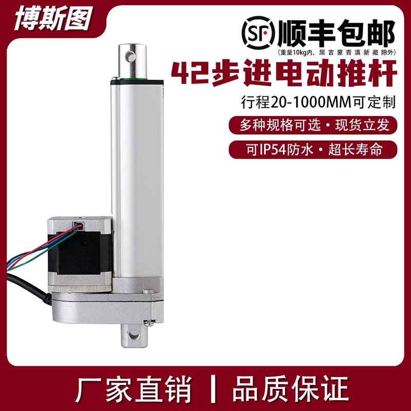 42-Step Electric Push Rod Telescopic Rod Driver Electric Reciprocating Linear Push Rod Machine Spiral Lifting Push Rod Electric