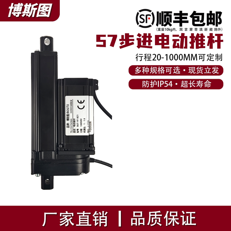 57 Stepper Electric Push Rod Telescopic Rod 4500N Electric Reciprocating Linear Push Rod Machine Spiral Lift Push Rod Electric