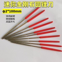 金刚石迷你锉刀仪表锉2*100mm尖头圆锉什锦锉平扁 半圆 三角锉