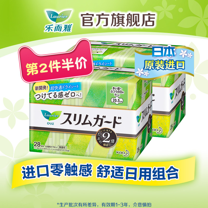 (The second piece is half price) Kao Sanitary Napkin Leerya imported zero-touch ultra-thin daily use 20 5cm 56 pieces