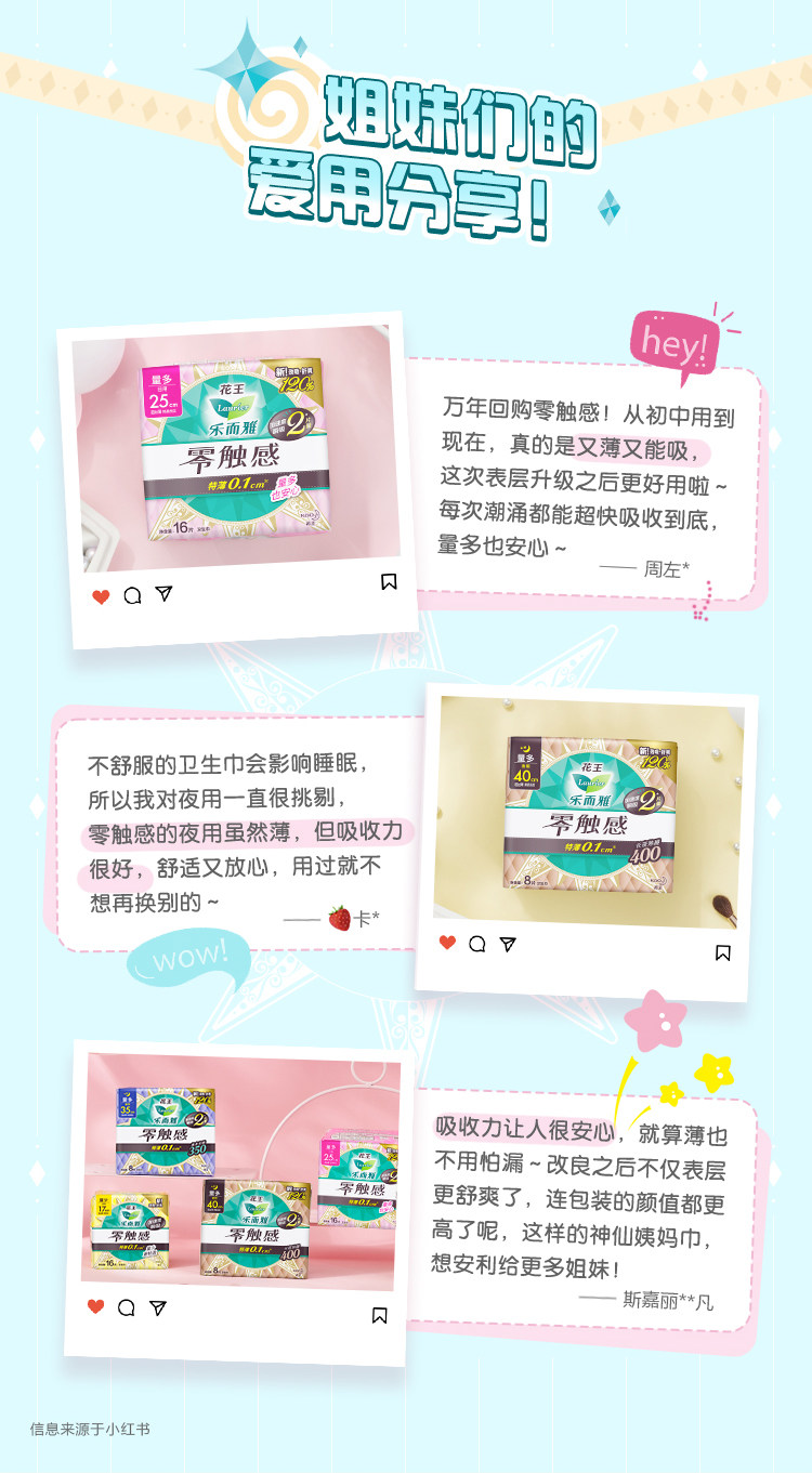 日本花王 乐而雅 零触感日用组合姨妈巾 88片 图11