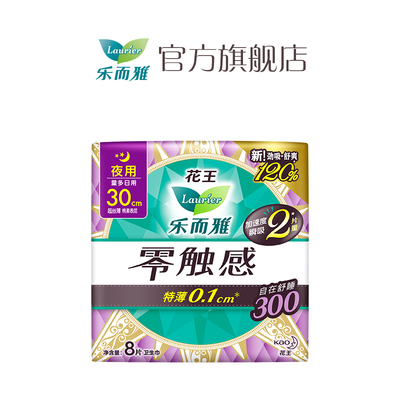 【99元3件】花王乐而雅零触感特薄夜用卫生巾3包20片装