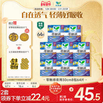 可39元！花王乐而雅卫生巾夜用64片券后62.9元包邮