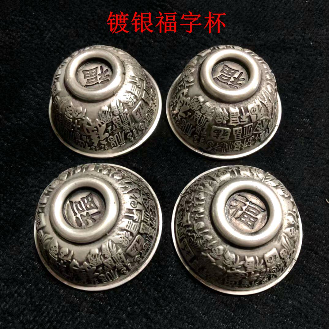 仿古純銅鍍銀小銀盃小銀碗福字小銀盃4個一套銀盃特價包郵-淘寶Taobao