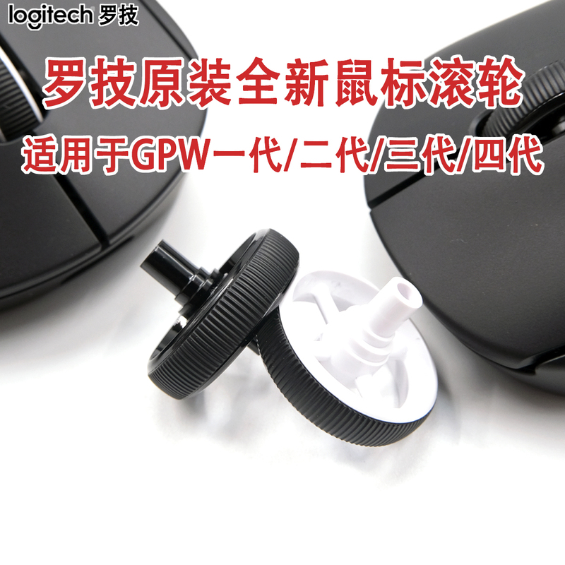 Logitech Original Gpw First/Second/Third/Fourth Generation Gpx Mouse Wheel Roller Logitech Original Gpw First/Second/Third/Fourth Generation Gpx Mouse Wheel Roller