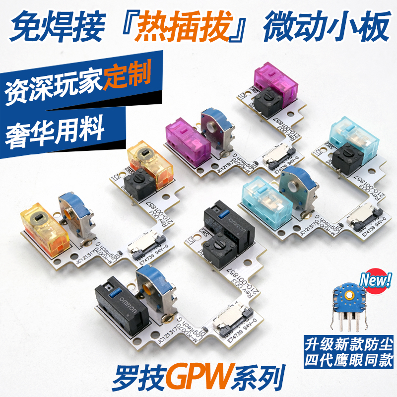 Logitech Gpw First Generation Mouse Solder-Free Micro-Switch Modification Hot-Swappable Button Board Repair Gpw Second Generation