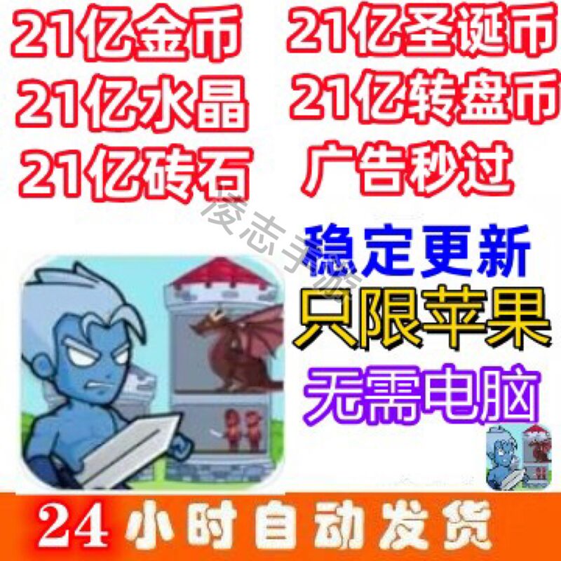 Hero Castle 2.1 Billion Gold Coins, Crystal Diamonds, Wheel Coins, Christmas Coins, Skip Ads Instantly Without Computer Ime