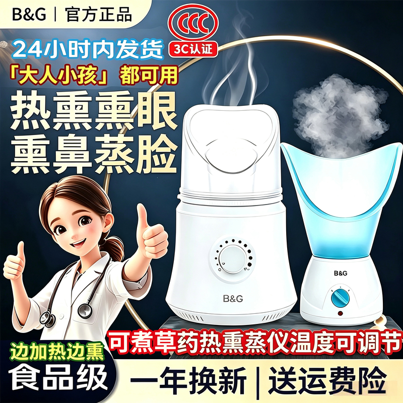 Traditional Chinese Medicine Steam Inhalation Machine for Nose, Humidifier for Eyes, Children's Nasal Steamer, Nasal Hole Hot Compress, Adult Humidifier for Dryness