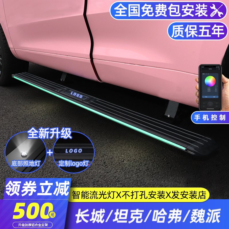Great Wall Weipai vv7 electric foot pedal 56 tank 300 Haval big dog new h6 Mocha Divine Beast Gun latte modification