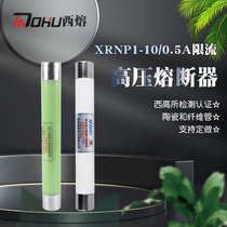 Xirong high voltage current limiting fuse XRNP1-10KV protection transformer high breaking capacity current limiting fuse