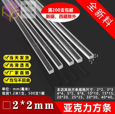 Acrylic square bar 2*2mm square bar Organic square bar reinforced bar Acrylic square bar square bar 1 2 meters one
