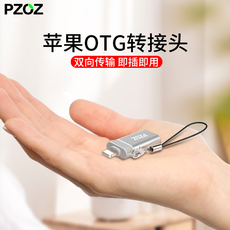 PZOZ Apple OTG adapter applies ipad pro external U disc lightning mobile phone photo export USBUSB with body disc OGT converter iPho