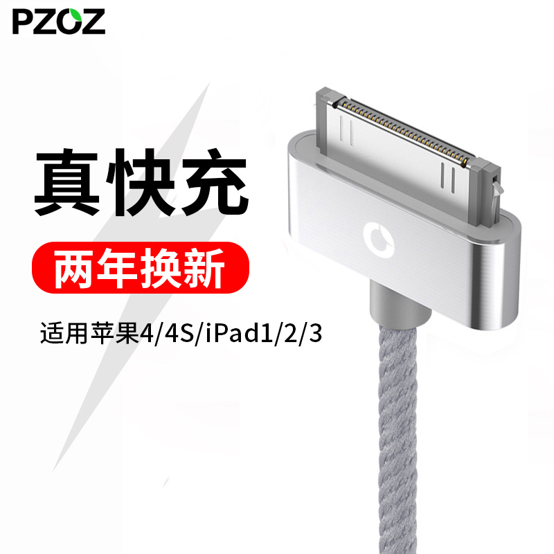 PZOZ applies Apple 4 4s data line ipad1 2 3 chargers mobile phone 4 iphone4s tablet head One suit ip4 old ipod wide mouth wide head fast