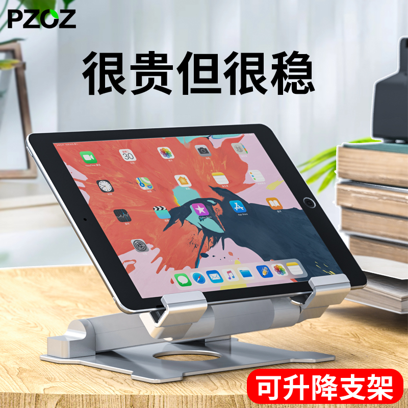 PZOZ applies Apple flat table top bracket big ipad pro pro computer sloth Huawei support frame phone writing shelf eat chicken private pad draw reading game metal ipadpr