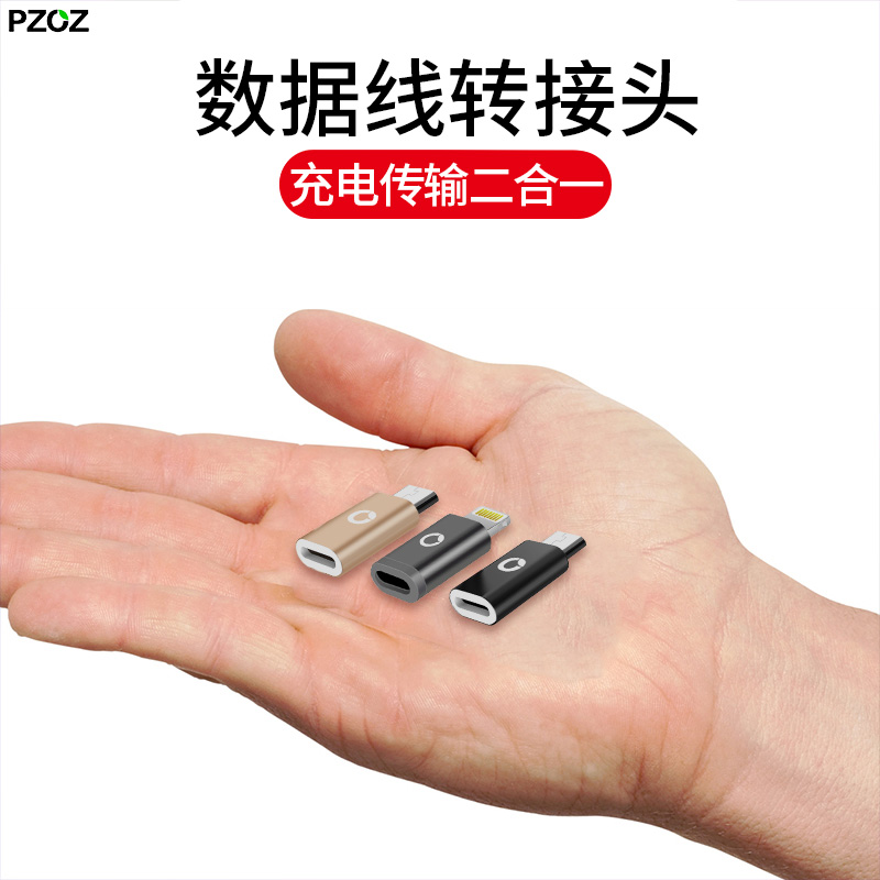 PZOZ Apple Android type-c data line adapter micro converter lightning suitable for Huawei og switching conversion joint tpc mobile phone charging universal