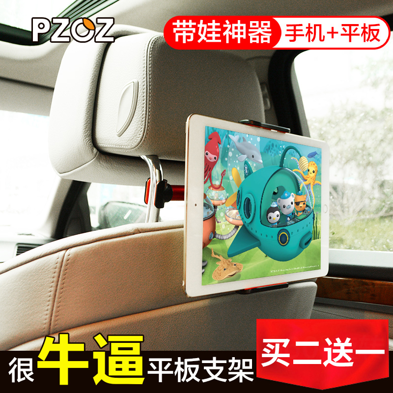 PZOZ Car tablet ipad stand Back seat mobile phone stand Computer car car bedding Rear support pad