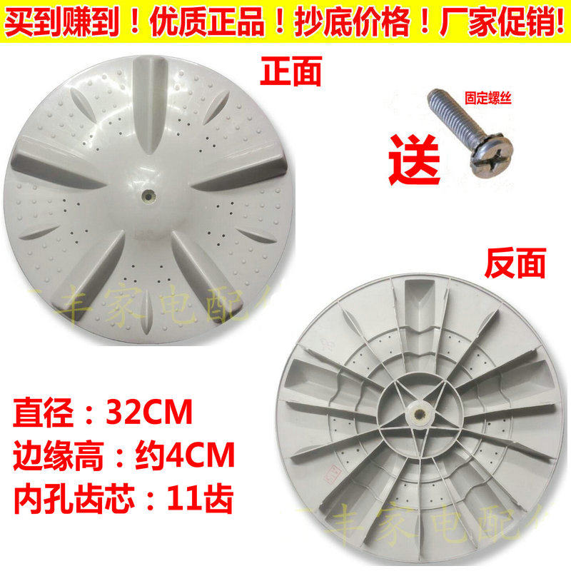 Suitable for Aucma XQB60-1768T washing machine wave roulette turntable chassis 32CM 11 teeth