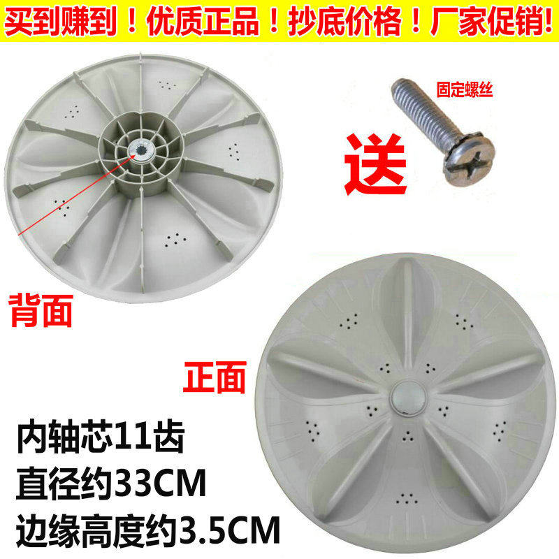 TCL washing machine wave wheel XQB60-167JSZH XQB60-367JSZ turntable water leaf wave disc chassis 33cm