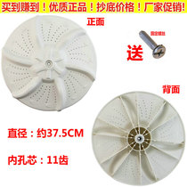 Beauty washing machine pulsator MB70-V1010H1000H7026G MB65-X5065G(X) turntable chassis