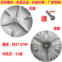 Jinling automatic washing machine pulsator turntable XQB85-8851 XQB80-8801 water Leaf chassis 37 5cm