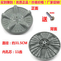 Haier washing machine wave roulette wheel XQB52-38 XQB52-38B turntable water impeller 31 5CM11 teeth