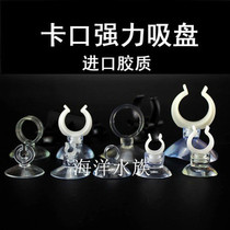 Aquarium fish tank suction cup heating rod suction cup thermometer suction cup oxygen pipe suction cup water pipe suction cup fixed suction cup