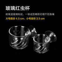 Fish tank glass red worm feeder frozen red worm cup feeding ring frozen bumper shrimp feeding ring floating cup feeding ring