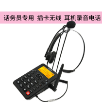 Yingxin wireless plug-in mobile phone card headset phone recording Unicom mobile telecom headset phone customer service dedicated