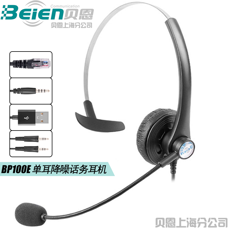 Bain BP100E Phone Headphone Accessories ServicesAccessib dedicated tablet USB seat header