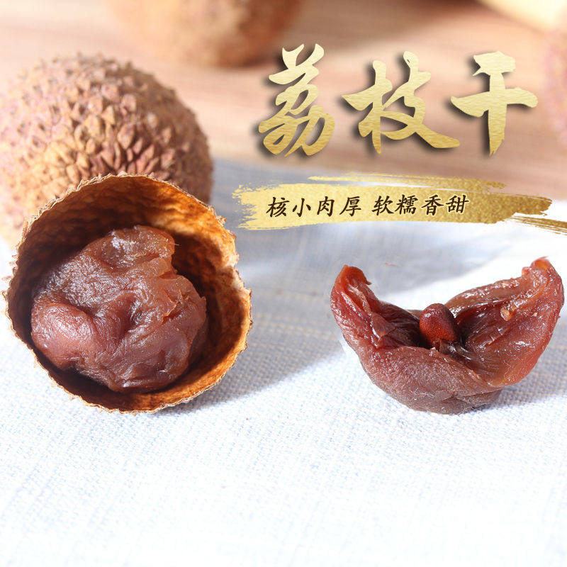 2024年荔枝干特级新货,桂味壳薄肉厚,糯米糍荔枝干如何选?-荔枝干-淘宝好物网