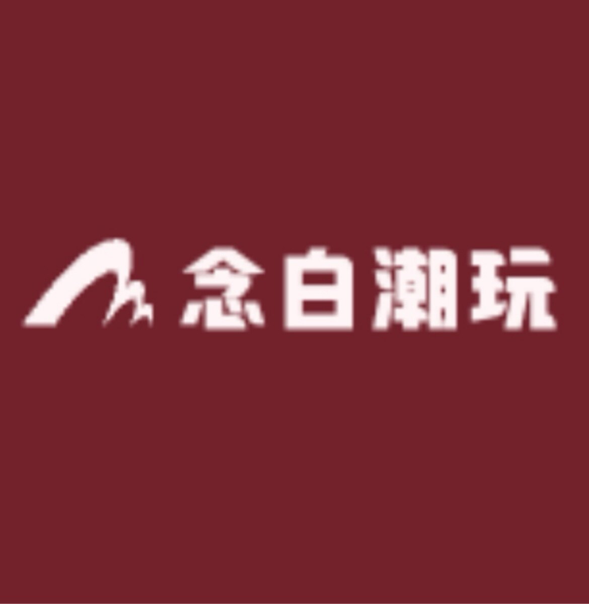 念白潮玩日韩代工厂的LOGO