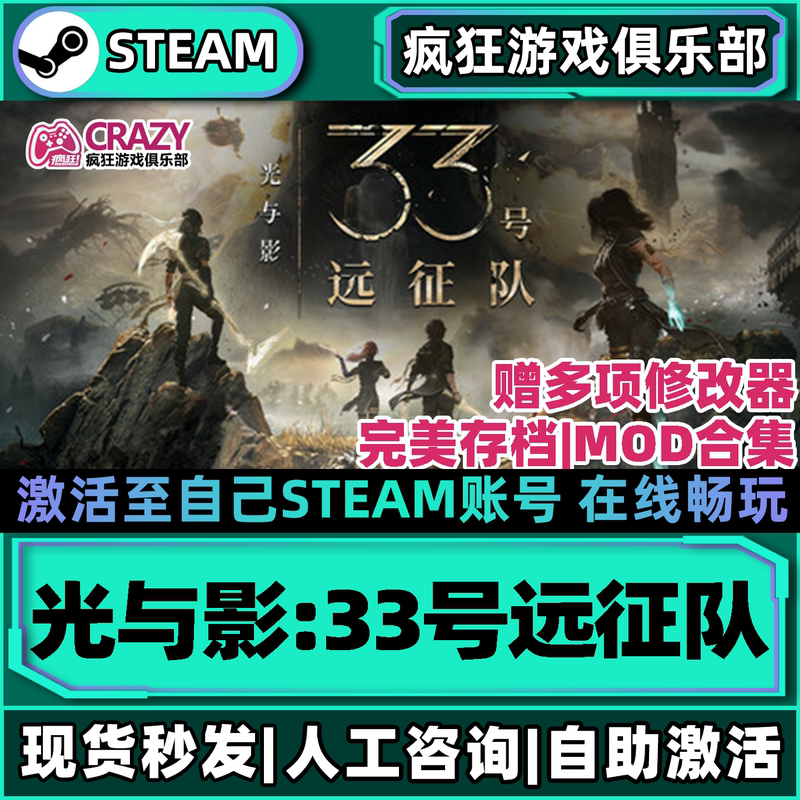 Light and Shadow Expedition 33 Steam Activation Package Update for Steam