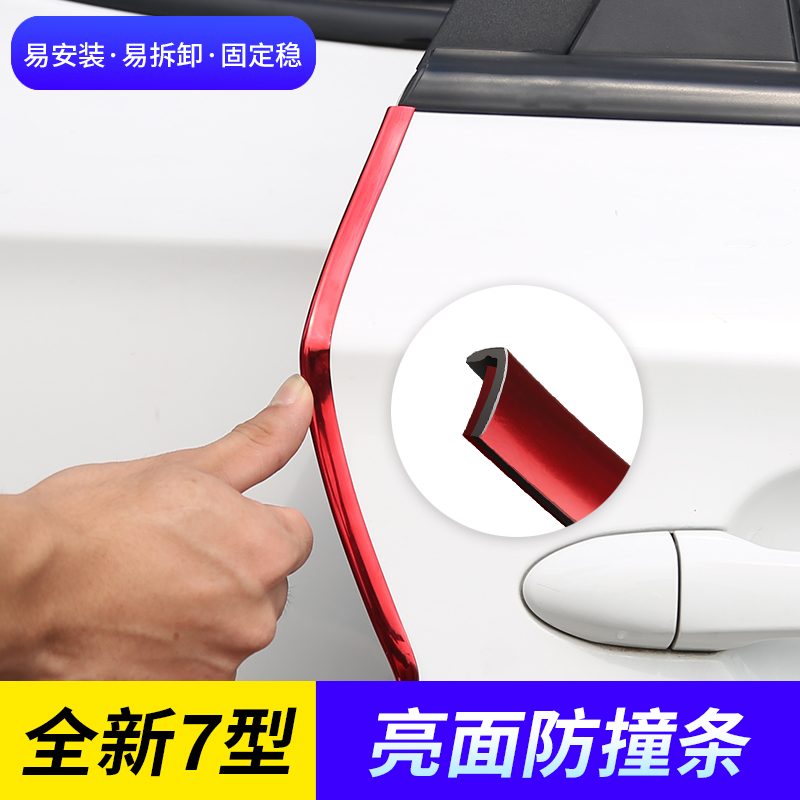 Car door anti-collision strip 7-shaped electroplating bright surface body universal door edge anti-collision stickers modified decorative supplies