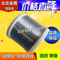 Titanium wire titanium wire titanium wire titanium wire titanium wire argon arc welding wire national standard Ti-6Al-4V titanium wire hanging wire