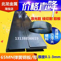 65MN spring steel strip quenched manganese steel strip 0 1mm-10mm manganese steel sheet high elastic fire steel plate