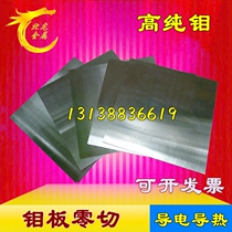 High purity Mo99 98% molybdenum Rod molybdenum plate molybdenum sheet molybdenum strip molybdenum foil molybdenum alloy specifications complete arbitrary cutting