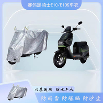 Suitable for racing pigeon Black Knight E10 electric car sun protection car jacket e10s waterproof and dustproof windproof sun and rain cover