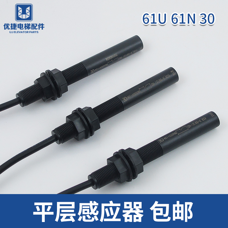 KONE elevator level sensor 61U 61N 30 Smoke smoke rod proximity magnetic switch Photoelectric Jiangnan fast
