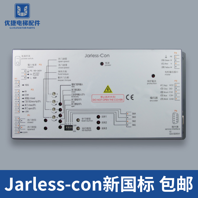 Siziao's Seumespeed JARLESS-CON new national standard lift door machine box frequency converter controller
