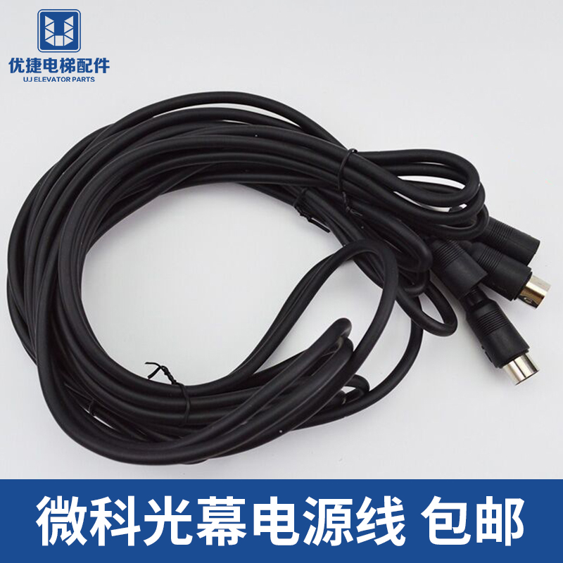 Micro science light screen elevator light screen line power cord WECO-917A61 accessories universal light screen 3.5m 5m